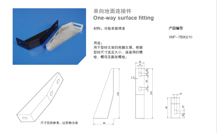 單項地麵鏈接件.png